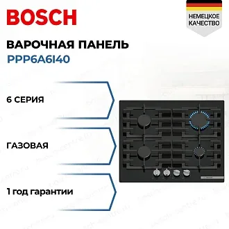 Газовая варочная панель Bosch PPP6A6I40
