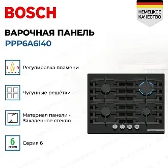 Газовая варочная панель Bosch PPP6A6I40 3