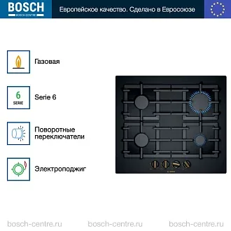 Газовая варочная панель Bosch PPP6B6B90R на 4 конфорки, шириной 59 см, черный 3