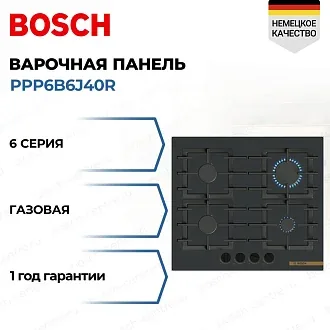 Газовая варочная панель Bosch PPP6B6J40R