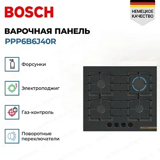 Газовая варочная панель Bosch PPP6B6J40R 2
