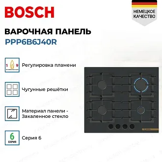 Газовая варочная панель Bosch PPP6B6J40R 3