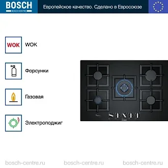 Газовая варочная панель Bosch PPQ7A6B20 на 5 конфорки, шириной 75.2 см, черный 2