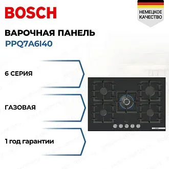 Газовая варочная панель Bosch PPQ7A6I40