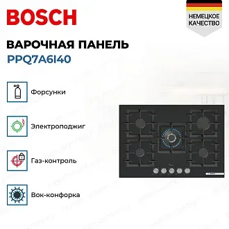 Газовая варочная панель Bosch PPQ7A6I40 2