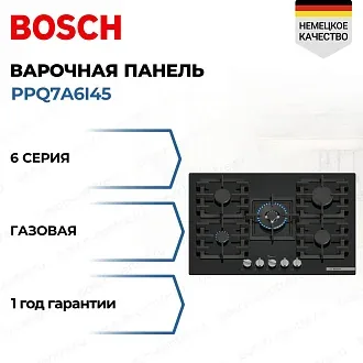 Газовая варочная панель Bosch PPQ7A6I45