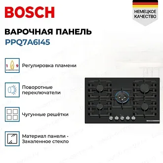 Газовая варочная панель Bosch PPQ7A6I45 3