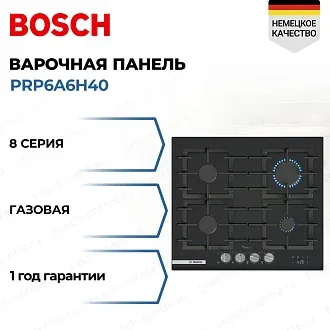 Газовая варочная панель Bosch PRP6A6H40