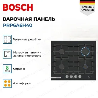Газовая варочная панель Bosch PRP6A6H40 4