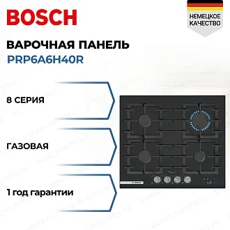 Газовая варочная панель Bosch PRP6A6H40R