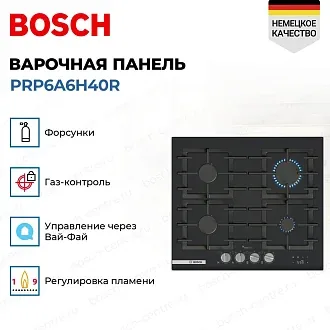 Газовая варочная панель Bosch PRP6A6H40R 2