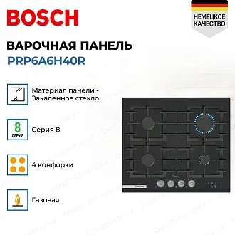 Газовая варочная панель Bosch PRP6A6H40R 4