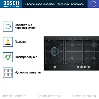 Газовая варочная панель Bosch PRS9A6D70M на 5 конфорки, шириной 91.6 см, черный 3