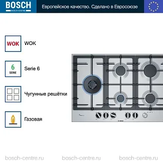 Газовая варочная поверхность Bosch PCS7A5M90 на 5 конфорки, шириной 75 см, нержавеющая сталь 2