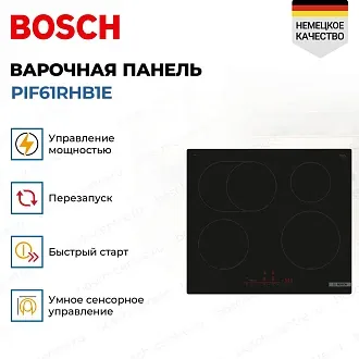 Индукционная варочная панель Bosch PIF61RHB1E 3