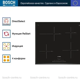 Индукционная варочная панель Bosch PIF651FB1E на 4 конфорки, шириной 59.2 см, черный 2