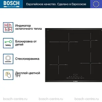 Индукционная варочная панель Bosch PIF675FC1E на 4 конфорки, шириной 60.6 см, черный 4