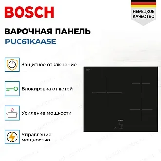 Индукционная варочная панель Bosch PUC61KAA5E на 3 конфорки, шириной 59.2 см, черный 2