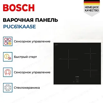 Индукционная варочная панель Bosch PUC61KAA5E на 3 конфорки, шириной 59.2 см, черный 3