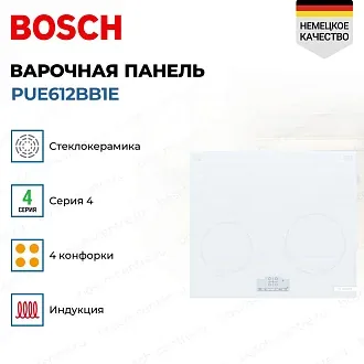 Индукционная варочная панель Bosch PUE612BB1E на 4 конфорки, шириной 59.2 см, белый 4