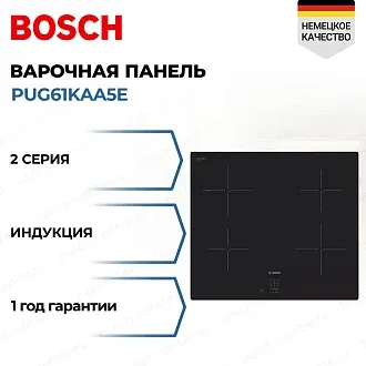 Индукционная варочная панель Bosch PUG61KAA5E на 4 конфорки, шириной 59.2 см, черный