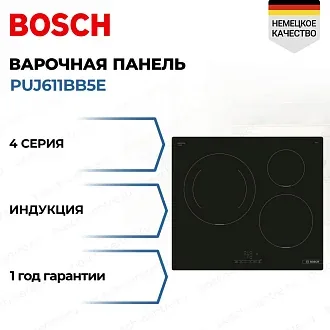 Индукционная варочная панель Bosch PUJ611BB5E на 3 конфорки, шириной 59.2 см, черный