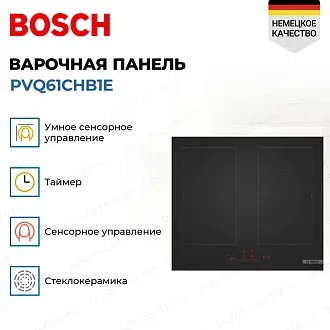 Индукционная варочная панель Bosch PVQ61CHB1E 4