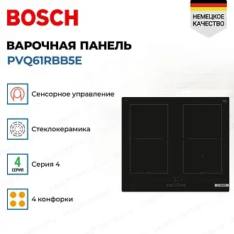 Индукционная варочная панель Bosch PVQ61RBB5E на 4 конфорки, шириной 59.2 см, черный 4