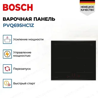 Индукционная варочная панель Bosch PVQ695HC1Z на 4 конфорки, шириной 60.6 см, черный 3