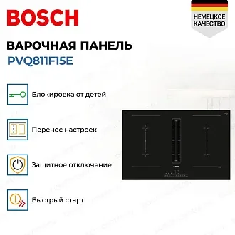 Индукционная варочная панель Bosch PVQ811F15E 2
