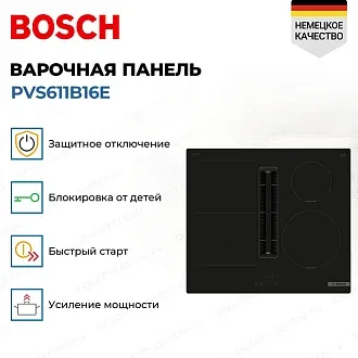 Индукционная варочная панель Bosch PVS611B16E на 4 конфорки, шириной 59.2 см, черный 2