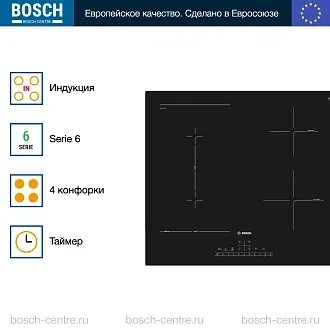 Индукционная варочная панель Bosch PVS611FC5Z на 4 конфорки, шириной 59.2 см, черный 3