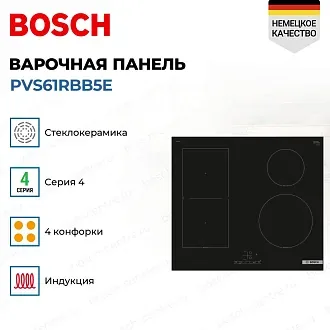 Индукционная варочная панель Bosch PVS61RBB5E на 4 конфорки, шириной 59.2 см, черный 4