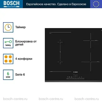Индукционная варочная панель Bosch PVS631FB5E на 4 конфорки, шириной 59.2 см, черный 4
