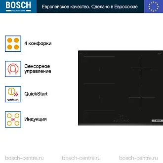 Индукционная варочная панель Bosch PVS63KBB5E на 4 конфорки, шириной 59.2 см, черный 4