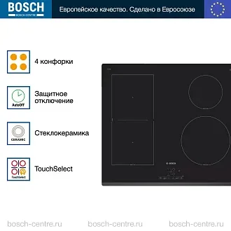 Индукционная варочная панель Bosch PWP63RBB6E на 4 конфорки, шириной 59.2 см, черный 4