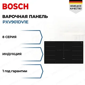 Индукционная варочная панель Bosch PXV901DV1E на 5 конфорки, шириной 89.2 см, черный