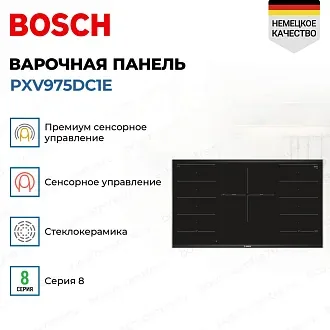 Индукционная варочная панель Bosch PXV975DC1E на 5 конфорки, шириной 91.6 см, черный 4