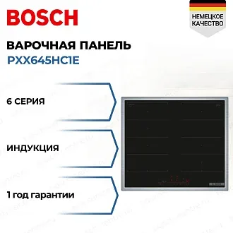Индукционная варочная панель Bosch PXX645HC1E на 4 конфорки, шириной 58.3 см, черный
