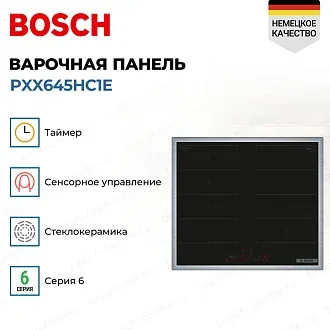 Индукционная варочная панель Bosch PXX645HC1E на 4 конфорки, шириной 58.3 см, черный 4