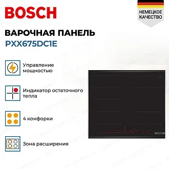 Индукционная варочная панель Bosch PXX675DC1E на 4 конфорки, шириной 60.6 см, черный 3