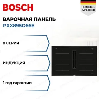 Индукционная варочная панель Bosch PXX895D66E на 4 конфорки, шириной 81.6 см, черный