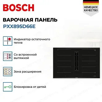 Индукционная варочная панель Bosch PXX895D66E на 4 конфорки, шириной 81.6 см, черный 3