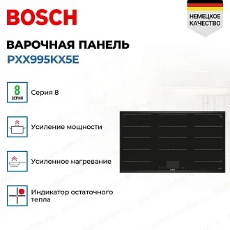 Индукционная варочная панель Bosch PXX995KX5E на 5 конфорки, шириной 91.6 см, черный 3