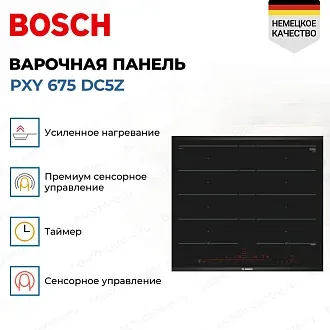 Индукционная варочная панель Bosch PXY 675 DC5Z на 4 конфорки, шириной 60.6 см, черный 4