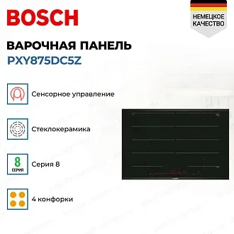 Индукционная варочная панель Bosch PXY875DC5Z на 4 конфорки, шириной 81.6 см, черный 4