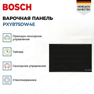 Индукционная варочная панель Bosch PXY875DW4E на 4 конфорки, шириной 81.6 см, черный 4
