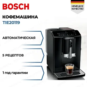 Кофемашина Bosch TIE20119