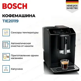 Кофемашина Bosch TIE20119 2