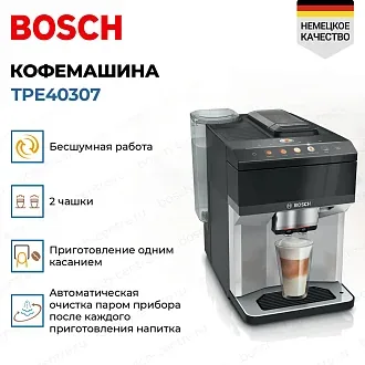 Кофемашина Bosch TPE40307 3